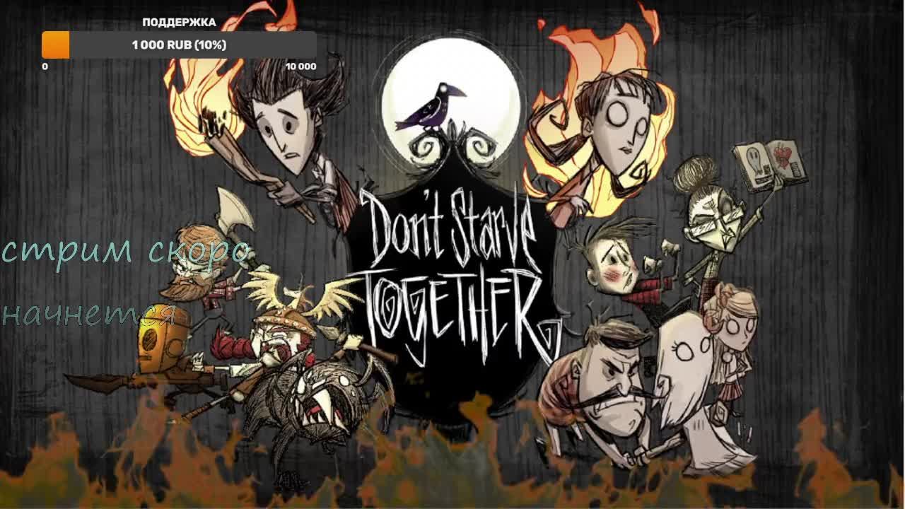 ВАНДА ГОТОВИТСЯ К ЗИМЕ DONT STARVE TOGETHER/
