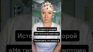Знали что так может быть? #медицина