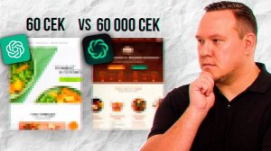Сделал САЙТЫ с помощью ChatGPT за 60, 6000 и 60 000 секунд