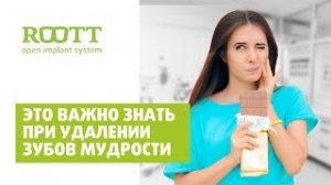 Удаление зуба мудрости. Рекомендации после удаления зуба и ответы на часто задаваемые  вопросы