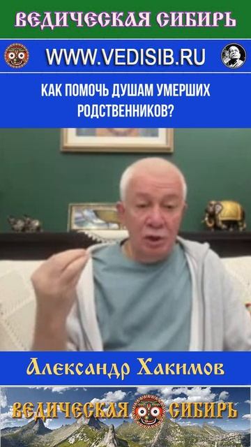 Как помочь душам умерших родственников? смотреть онлайн
