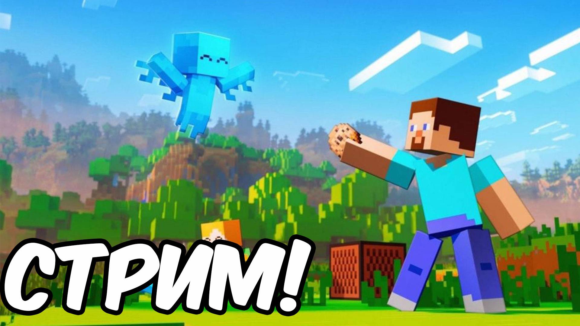 СТРИМ По Майнкрафт ВЫЖИВАНИЕ с ПОДПИСЧИКАМИ в Майнкрафт Minecraft 1.20.1 смотреть онлайн