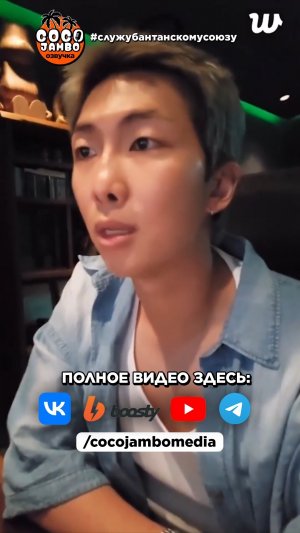 Праздничная трансляция Намджуна уже у меня на канале😍