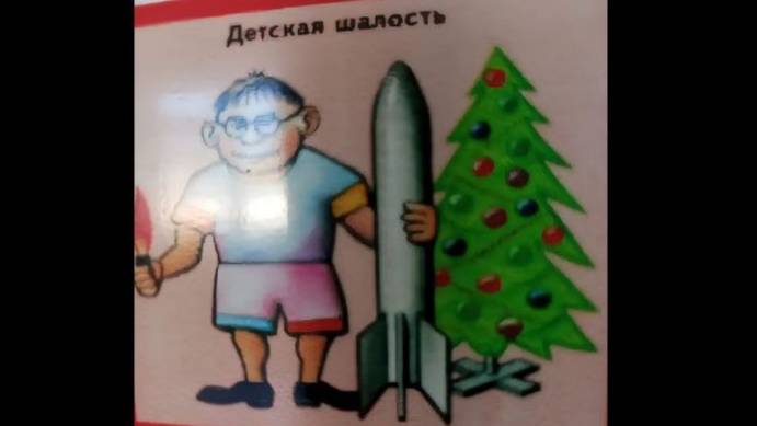 Детская Шалость смотреть онлайн