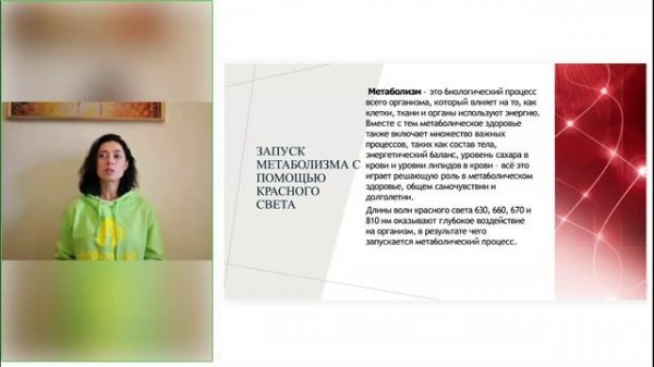 Вебинар: «К тонкой талии и упругой коже с красной 💡 ручкой Imperium Lux R4 и другими продуктами Imp