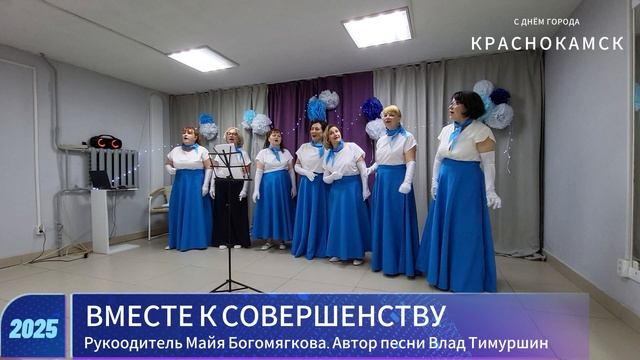 С Днем города Краснокамск! Вместе к совершенству женский клуб Майя Богомягкова и Студия Muz-vt.ru