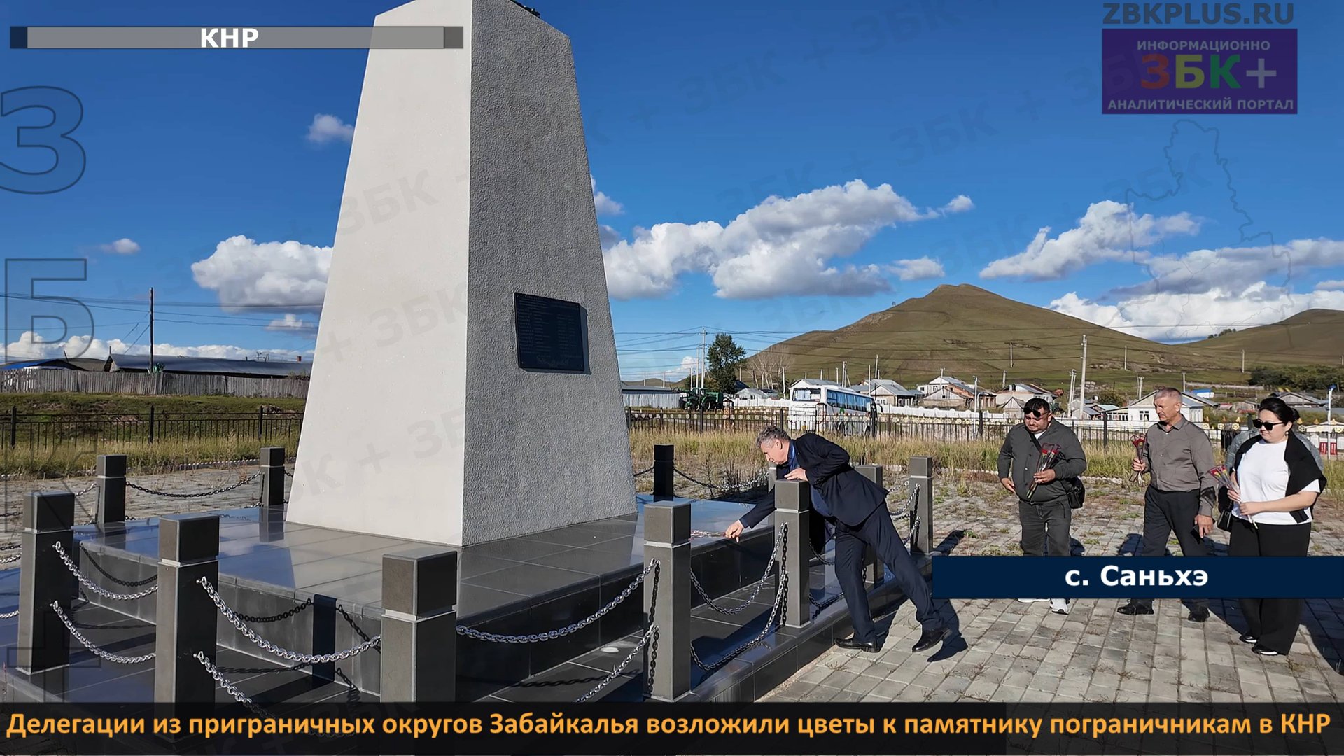 Делегации из приграничных округов Забайкалья возложили цветы к памятнику пограничникам в КНР смотреть онлайн