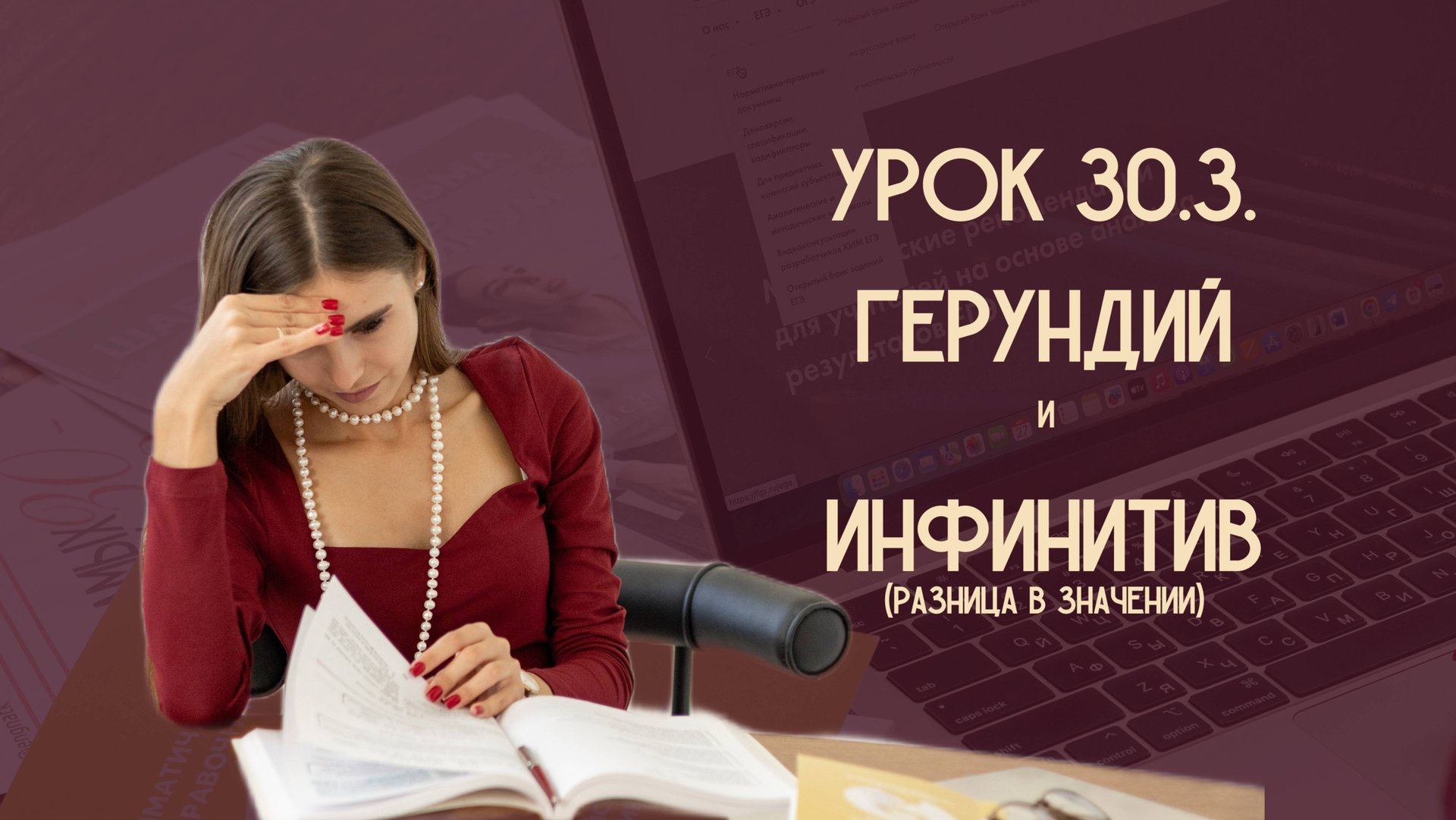 Урок 30.3. Герундий и инфинитив (разница в значении)