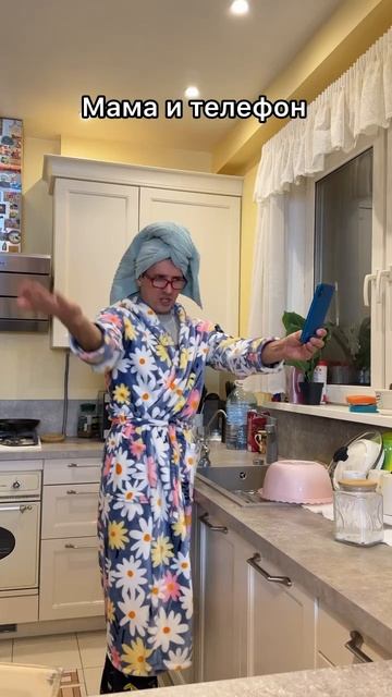 Это моя мама с телефоном 😂 смотреть онлайн