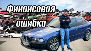 ФИНАНСОВАЯ ОШИБКА
