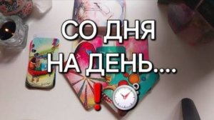 Скоро🚀 С МИНУТЫ НА МИНУТУ❗️