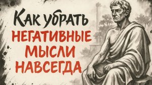 Как принять себя и перестать бороться с негативом  Буддийские и Cтоические техники ✅