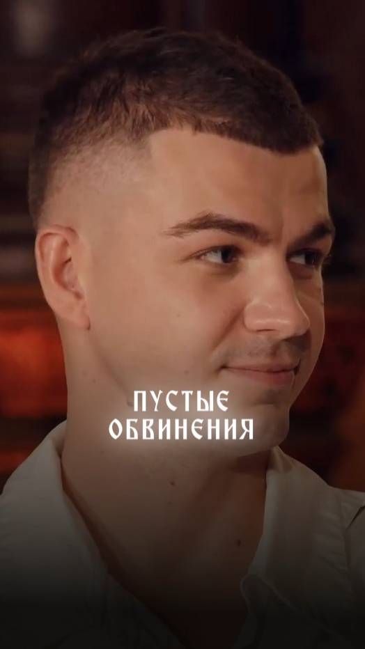 Обвинения смотреть онлайн