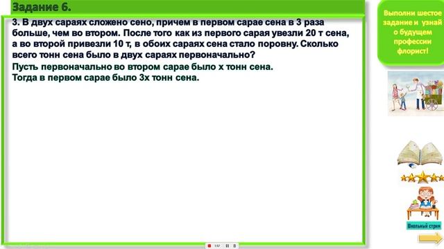 контрольная работа №2.  7 класс задача на составление уравнения