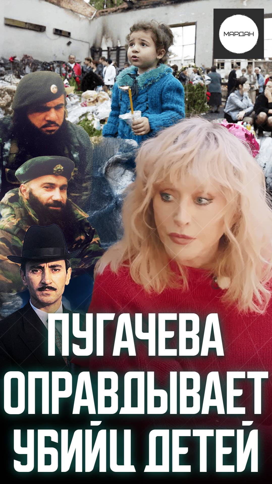 ПУГАЧЕВА ОПРАВДЫВАЕТ УБИЙЦ ДЕТЕЙ смотреть онлайн