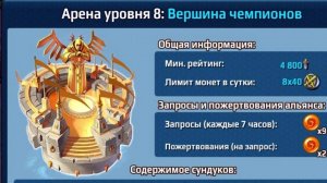 Battle arena heroes adventure. 8 Арена. Кого качать?