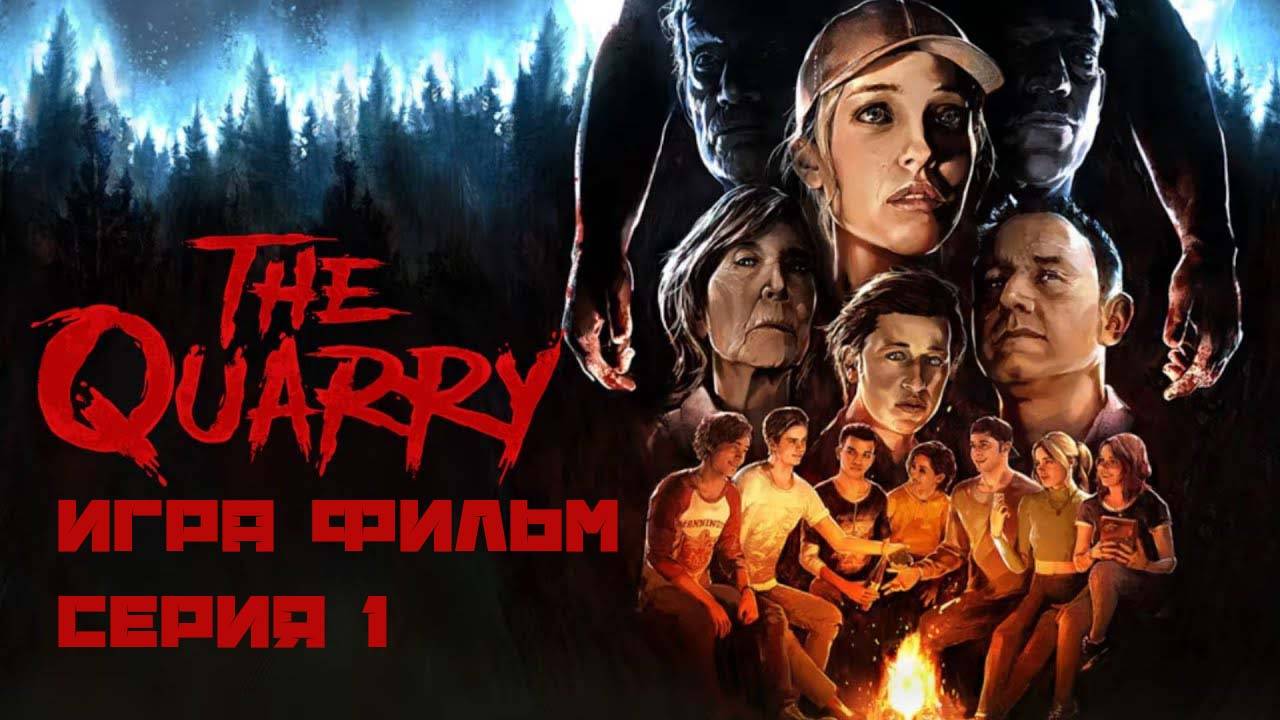 The Querry Episode 1 смотреть онлайн