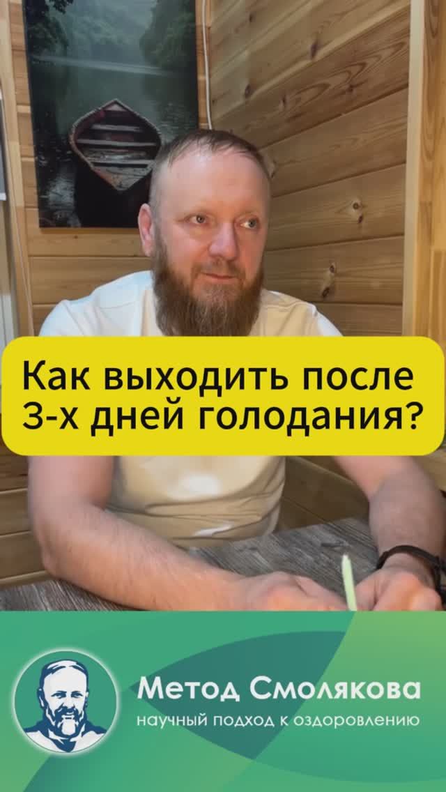 выход из голодания основы и правила смотреть онлайн