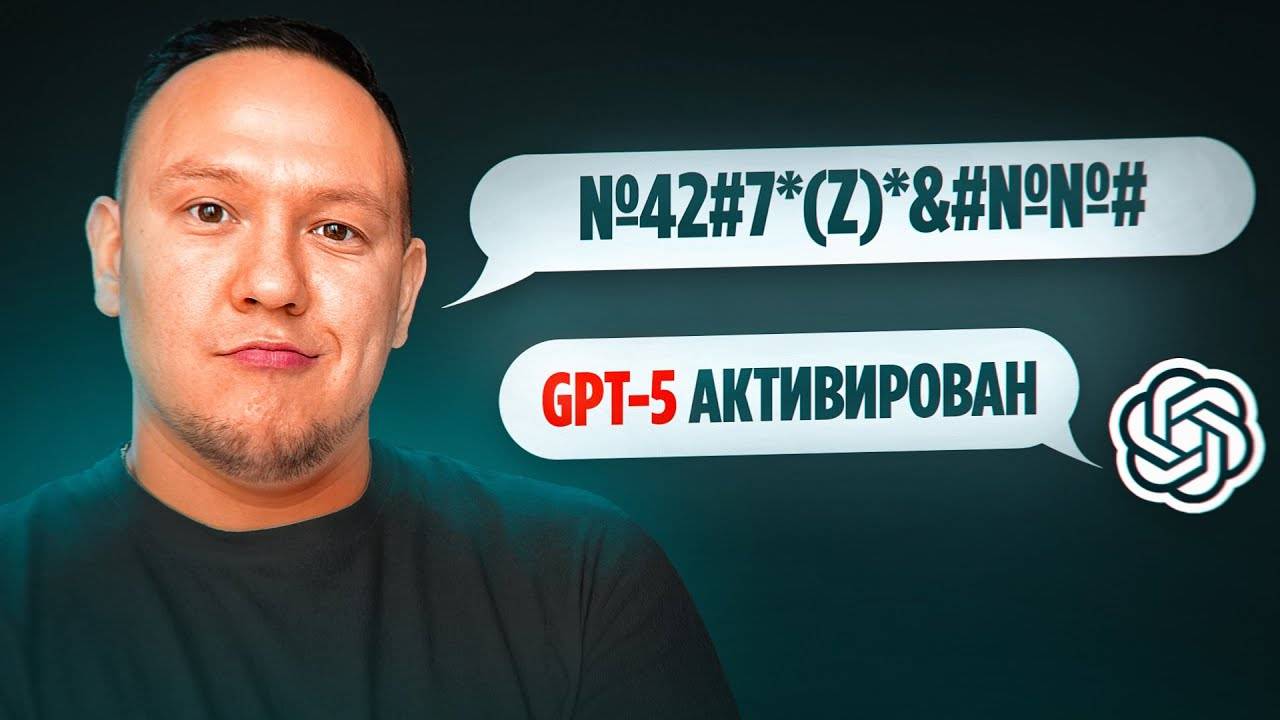 ФРАЗА для МГНОВЕННОГО УСПЕХА в ChatGPT. Работает с ГПТ, Claude, DeepSeek и Grok смотреть онлайн