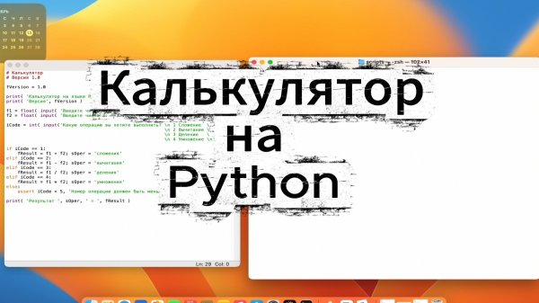 КАЛЬКУЛЯТОР НА PYTHON