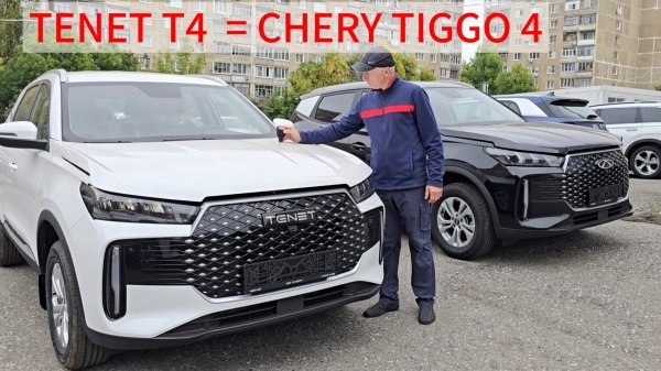Новый TENET T4 и CHERY TIGGO 4 механика или вариатор. Обзор тест сравнение отзыв