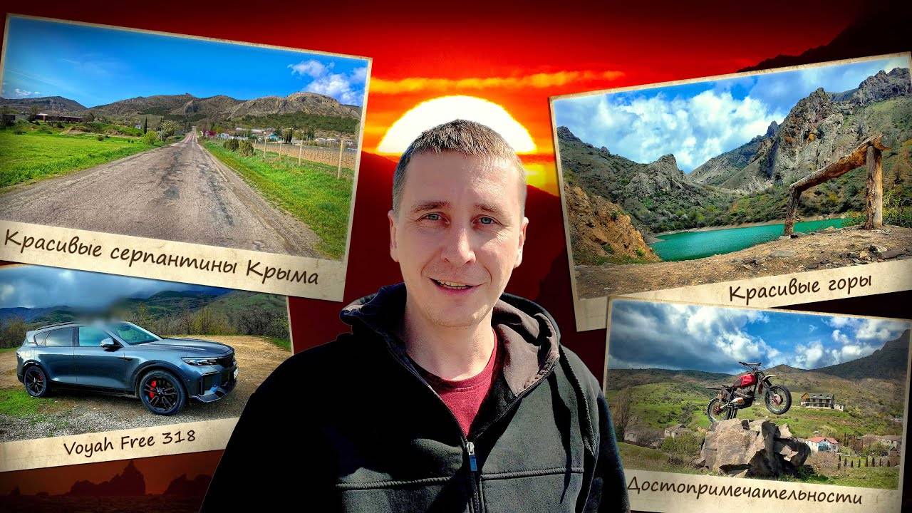 Авто туризм в Крыму - Самый красивый маршрут для легковушек! Судак - Алушта - Зеленогорье 2025 смотреть онлайн