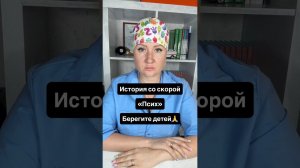 История жесть. #дети #здоровье