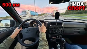 Шум, вибрации, разгон, расход и удобство! Чем удивила НИВА СПОРТ за первые 500 километров?