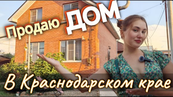 КЛАССНАЯ ВТОРИЧКА В РАЗВИТОЙ СТАНИЦЕ КРАСНОДАРСКОГО КРАЯ