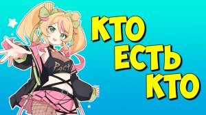 КТО ЕСТЬ КТО #14 - PASTARONIRAVIOLI (ПАСТА) #КЕК