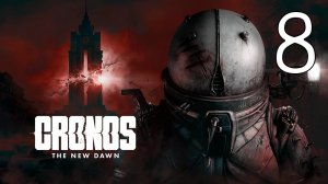 Прохождение Cronos: The New Dawn #8 Финал. Все 3 концовки
