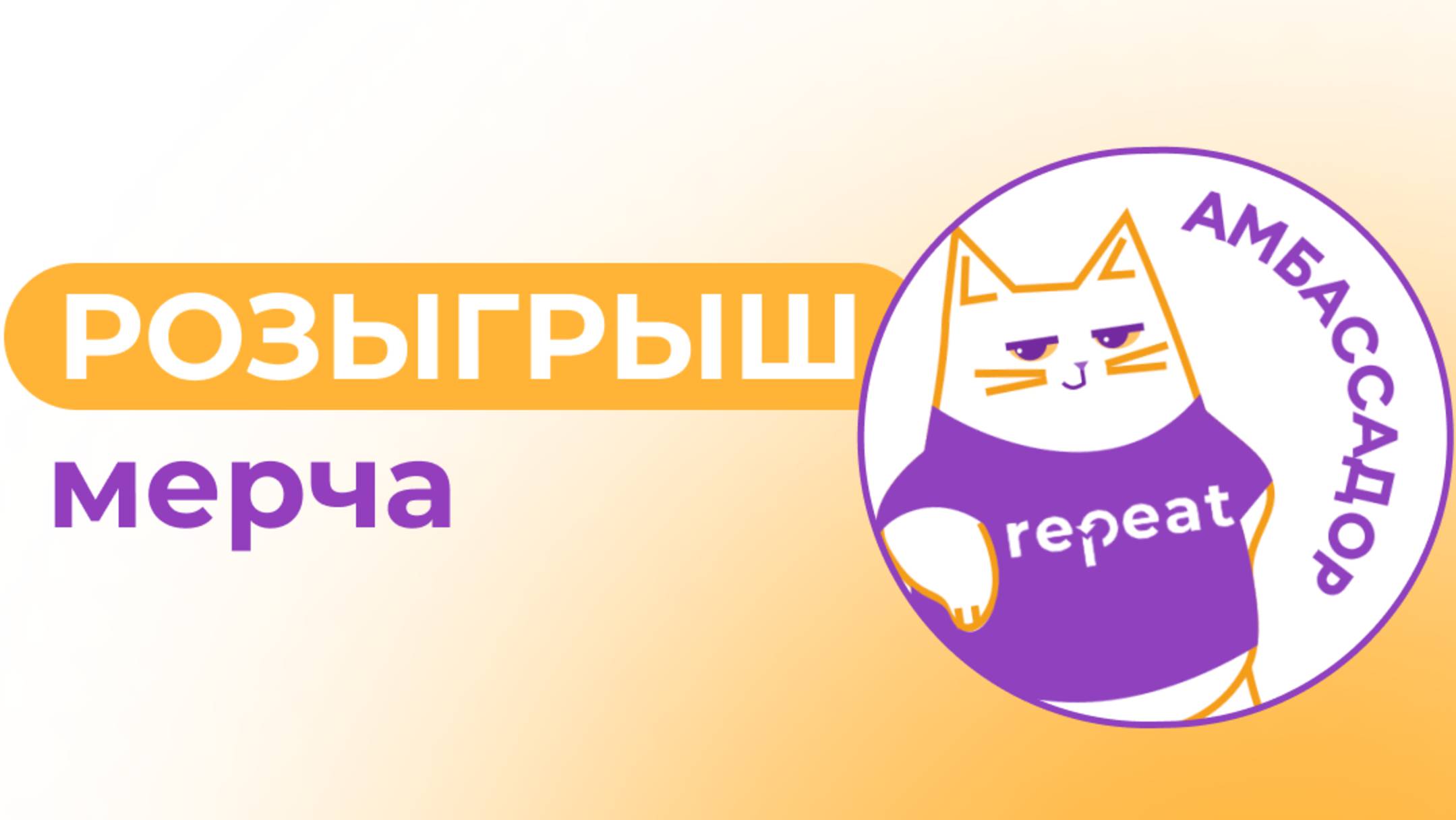 Розыгрыш мерча для участников летнего лагеря | 2025