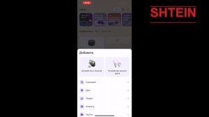 Подключение термостата SHTEIN к yandex алисе