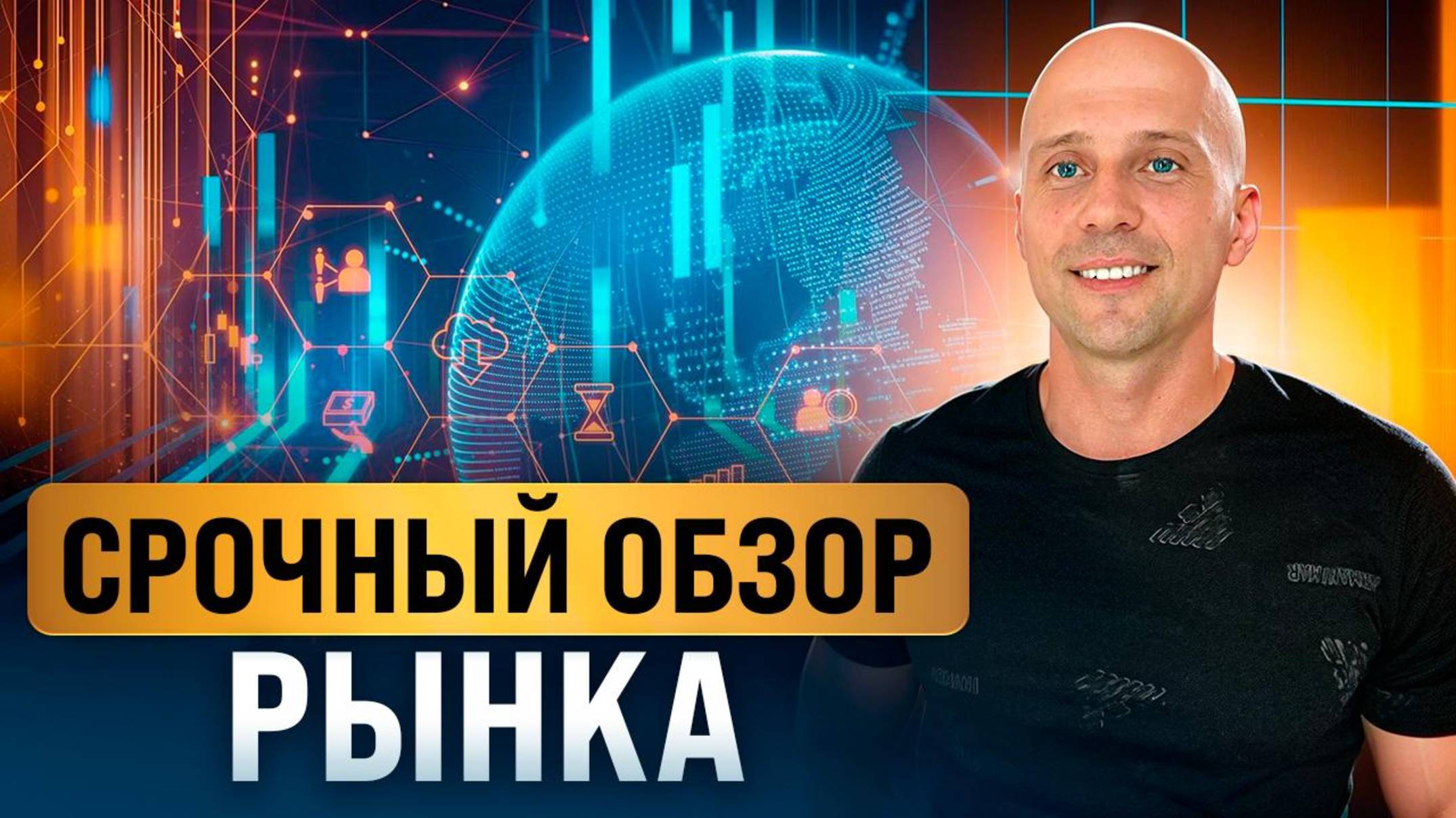 Биткоин идет на $121 000 или будет дамп? СРОЧНЫЙ разбор по BTC и альтам 2025!