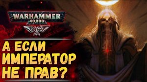 Разбор рассказа "Выродок" Дэна Абнетта. История Warhammer 40000