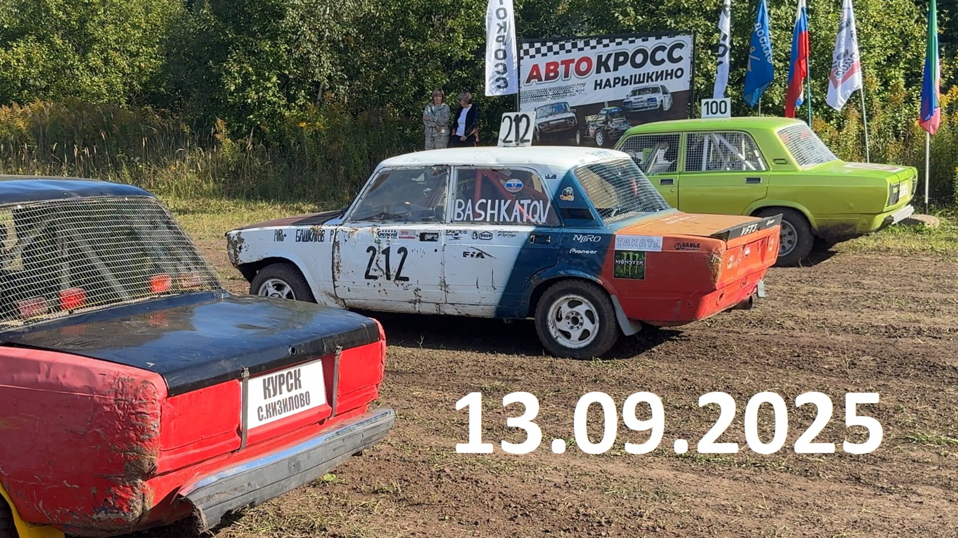 Автокросс Нарышкино 13.09.2025