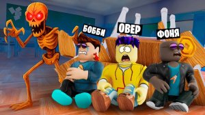 СТРАШНАЯ НОЧЬ В ШКОЛЕ В ROBLOX