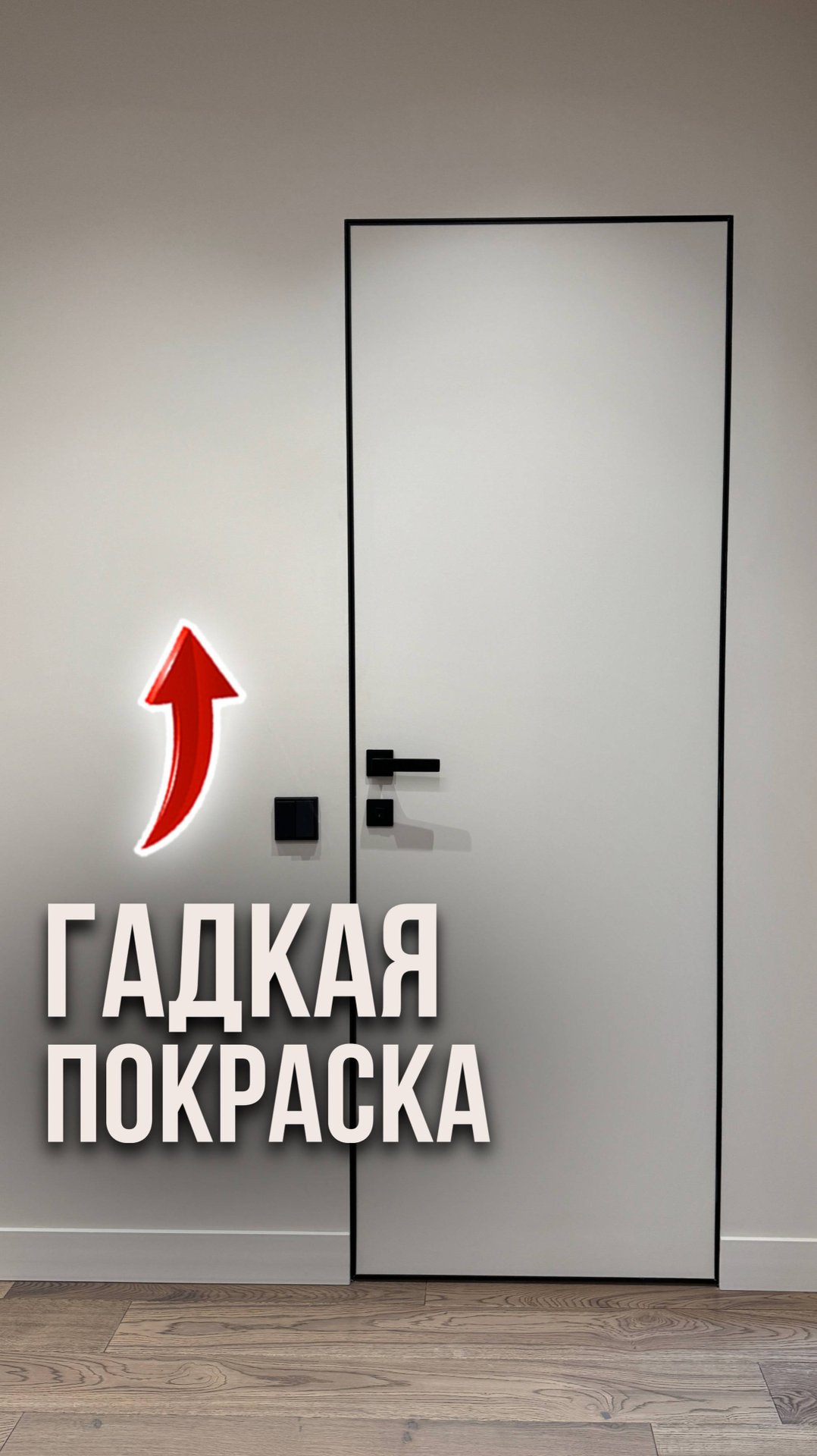 Гадкая покраска смотреть онлайн