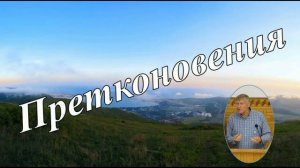 Противостояние ♥️ Проповедь МСЦ ЕХБ