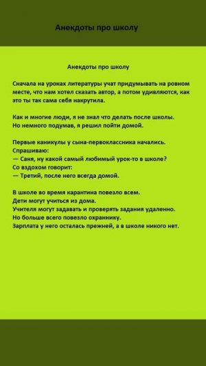 Анекдоты №16