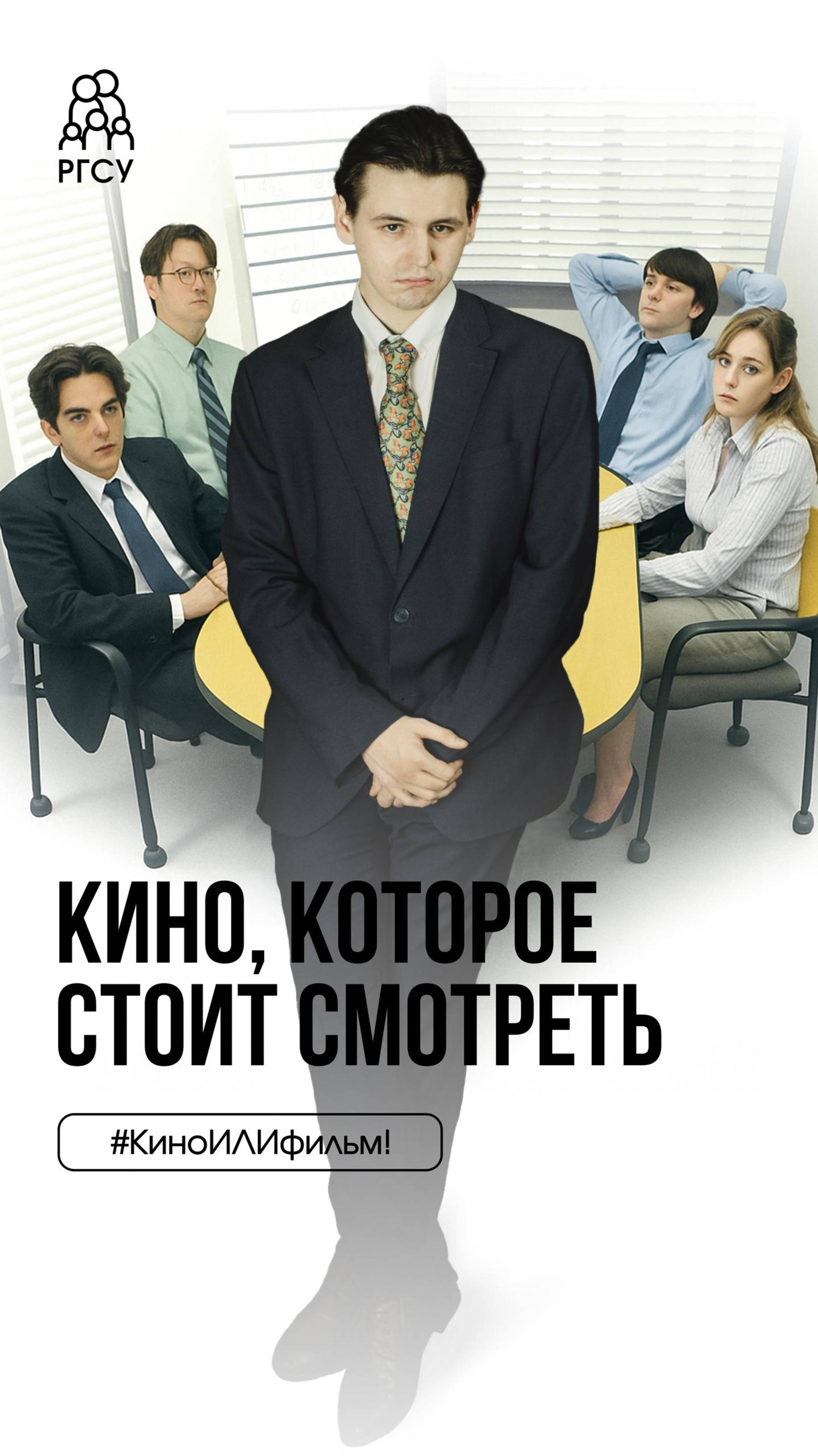 #КиноИЛИфильм: выпуск 43 Смотрите вместе с нами «Офис» смотреть онлайн