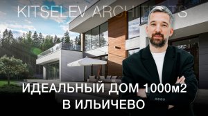 Обзор дома 1000м2 в Ильичево, с плоской кровлей, бассейном и панорамным остеклением