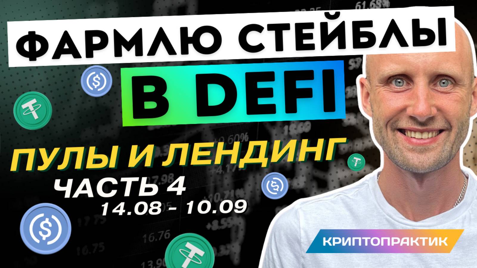 Показываю сколько заработал с 10000$ в DeFi за месяц. Пул ликвидности UNISWAP, стейкинг BALANCER.