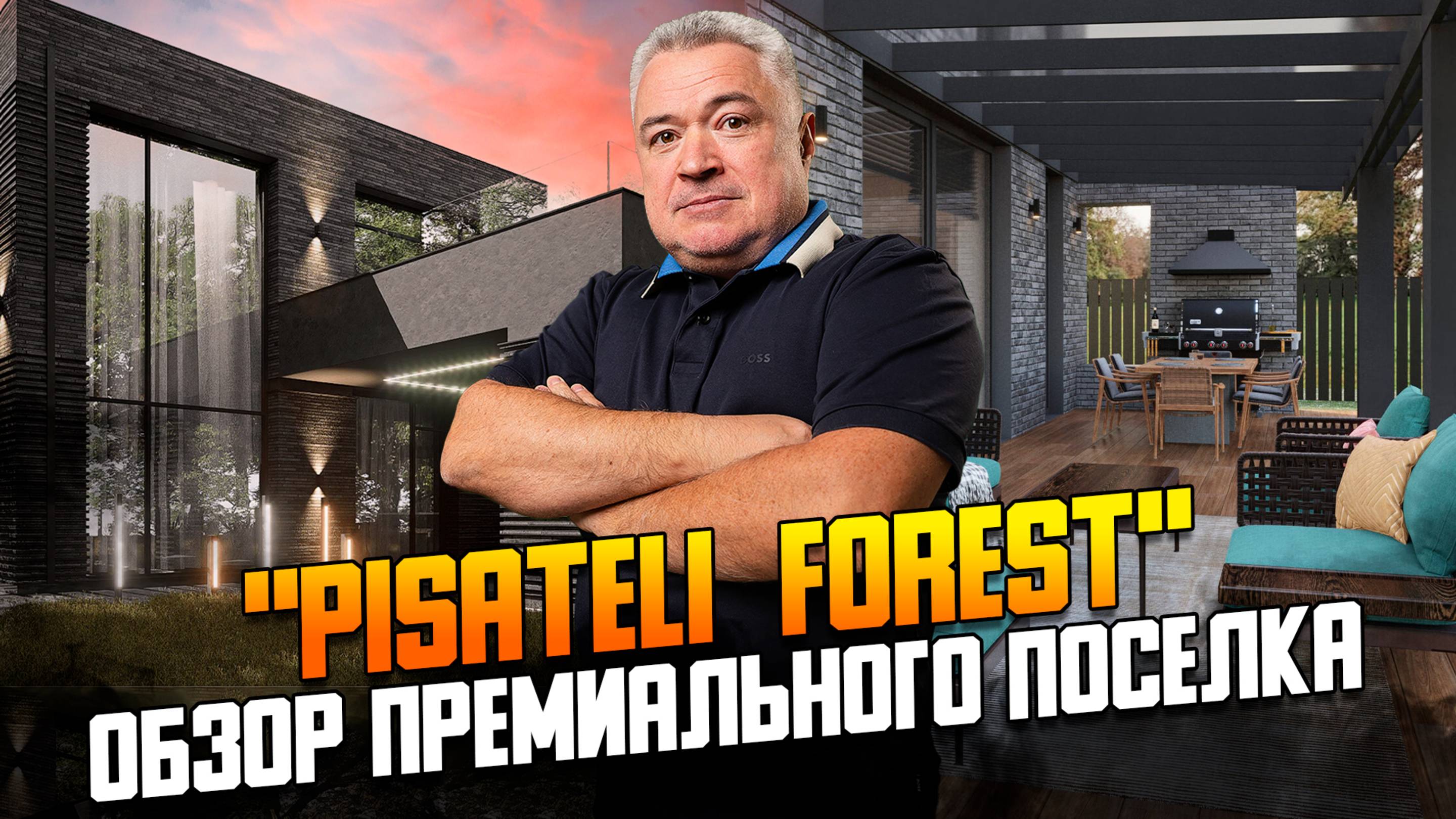 "Писатели Форест" - Премиальный поселок в лесу в историческом Внуково смотреть онлайн