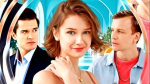 Любовь по принуждению 1 Сезон 2025 Сюжет и дата выхода Сериал (Домашний)