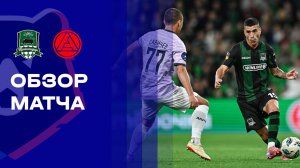 Краснодар - Акрон. Обзор матча Мир РПЛ 13.09.2025