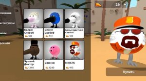 НОВАЯ ОБНОВА В СКЕБОБ ГАНЕ! 0.10! БЭКРУМС
КОСТЮМ NIK57K!