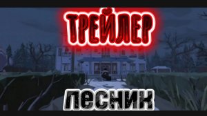 ТРЕЙЛЕР К ФИЛЬМУ " ЛЕСНИК " !!!