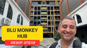 Обзор отеля Blue Monkey Hub — стиль и коворкинг в центре Банг Тао | Bangtao Beach | Пляж Бангтао