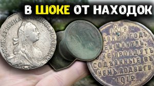 В шоке от находок с металлоискателем! Кладоискатели нашли неожиданные находки! Коп монет 2025!